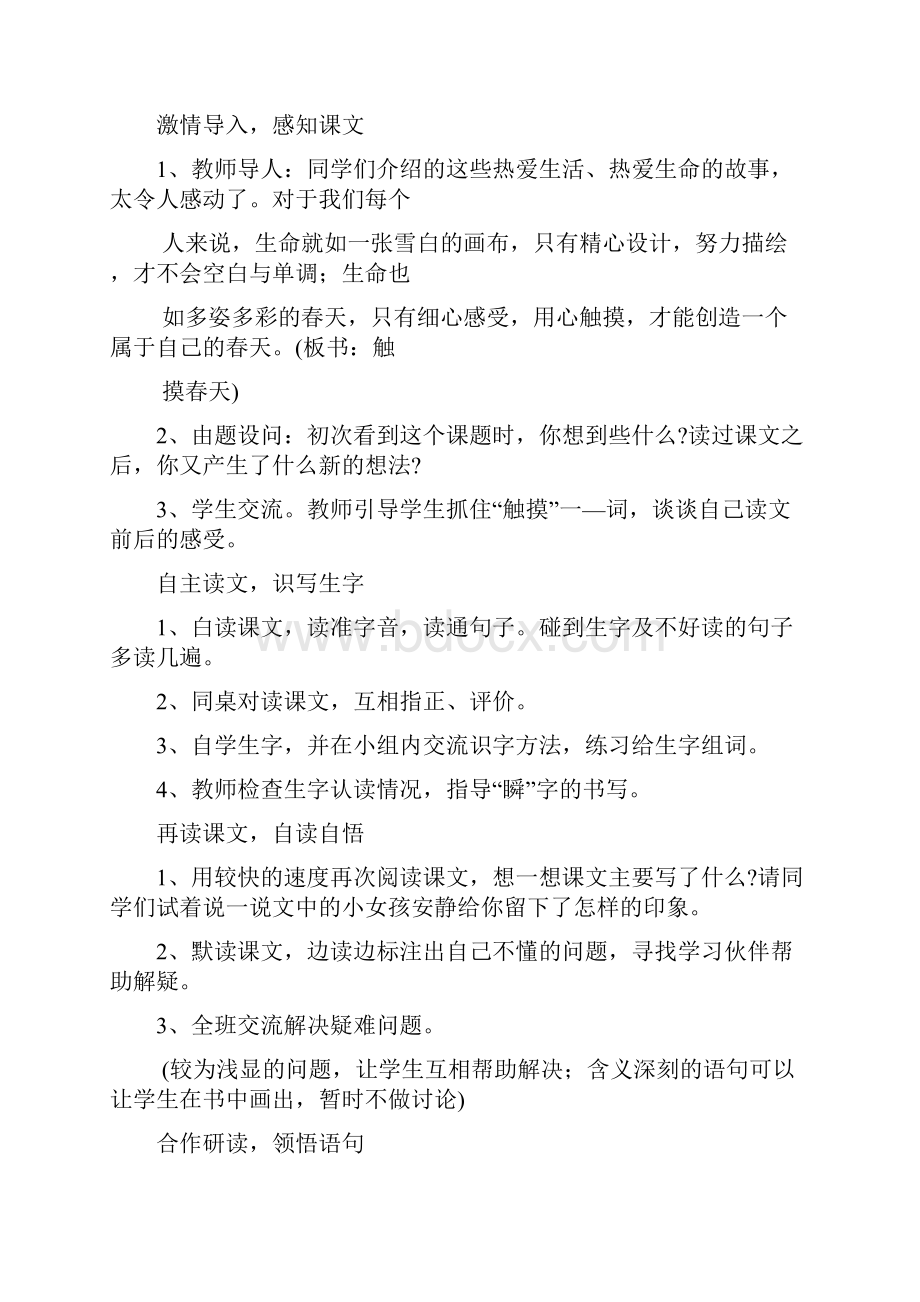 四年级第五单元语文教案讲解.docx_第2页