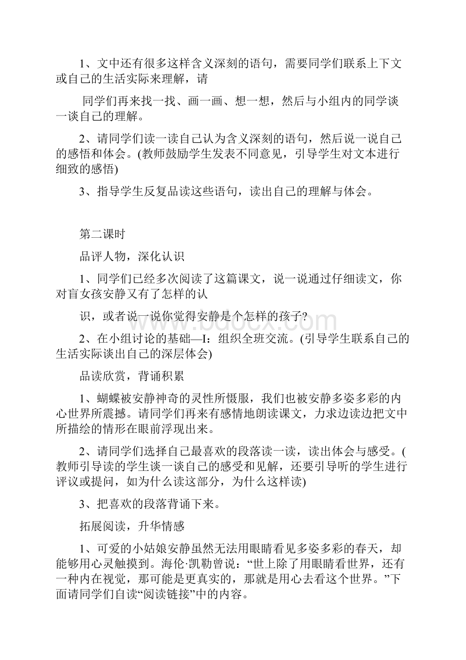 四年级第五单元语文教案讲解.docx_第3页