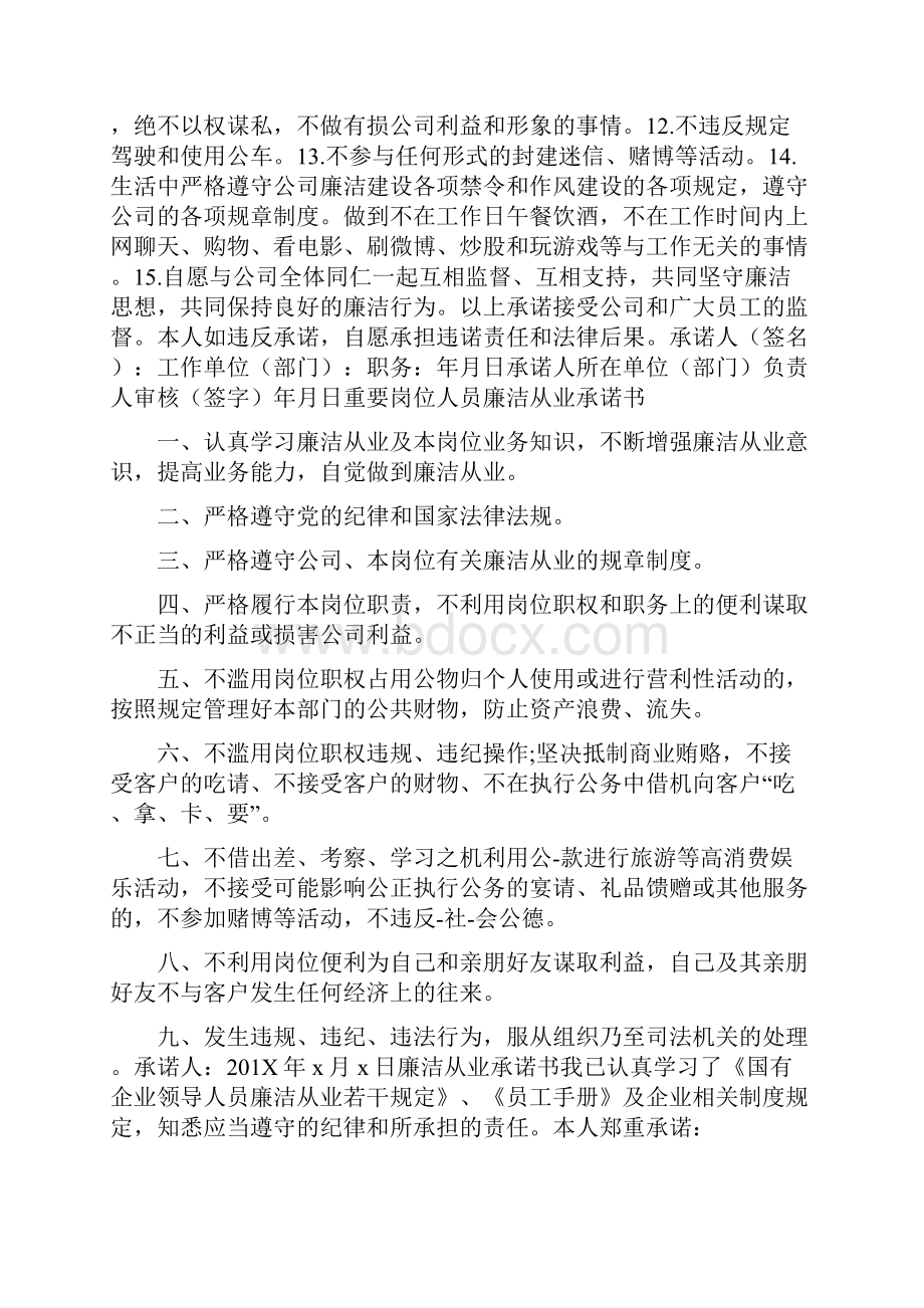 信息科廉洁从业承诺书.docx_第2页