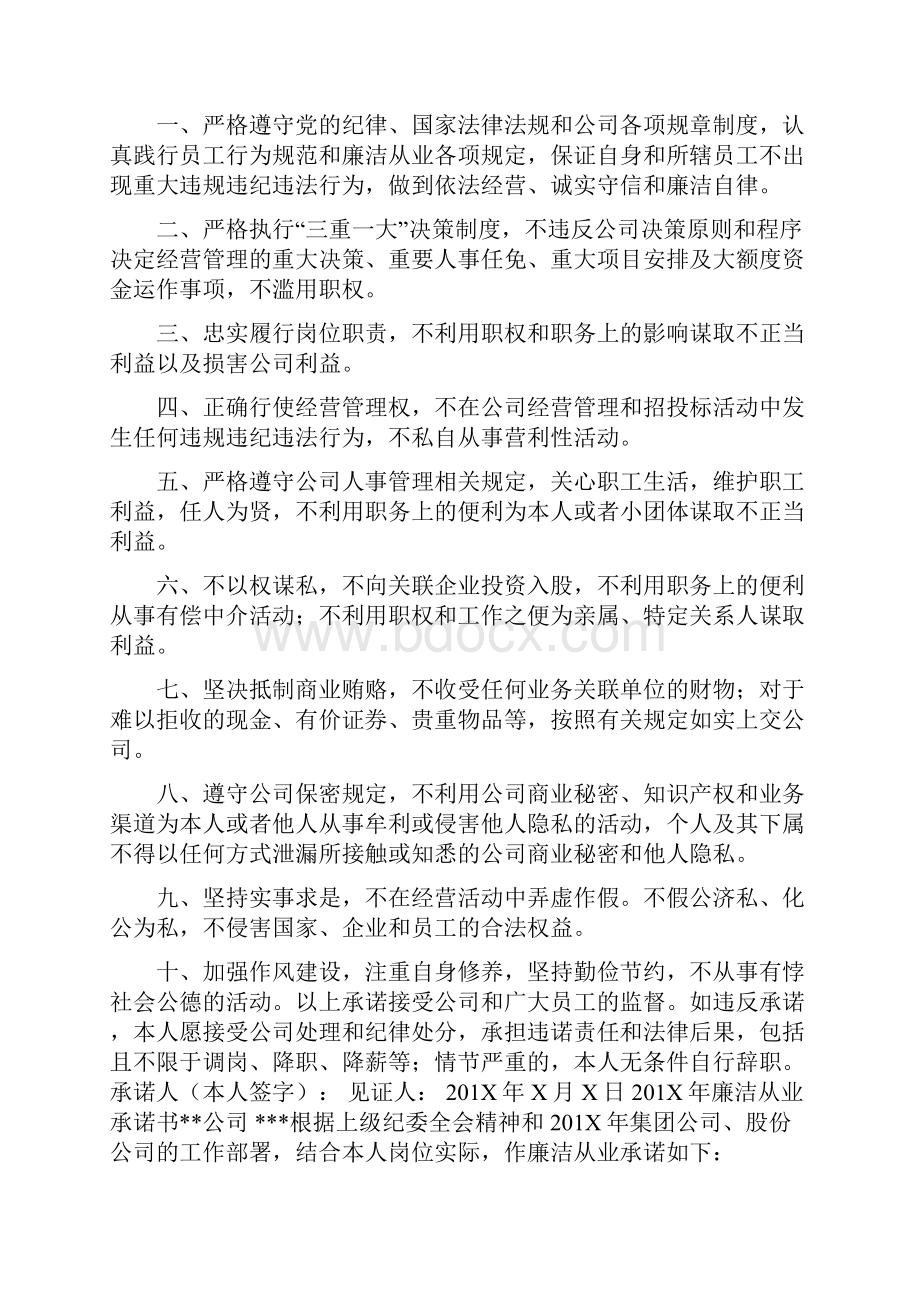 信息科廉洁从业承诺书.docx_第3页