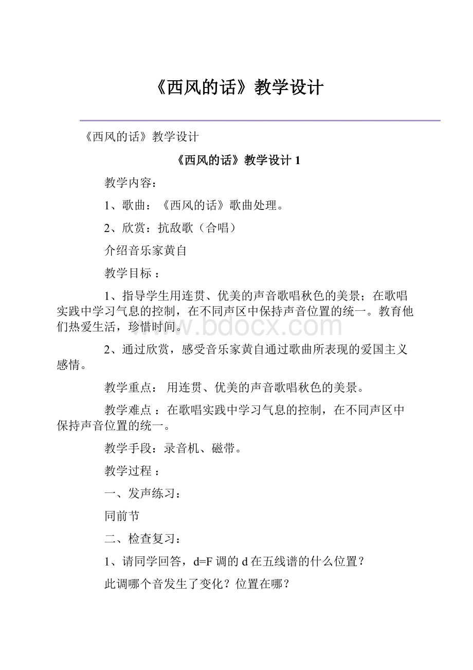 《西风的话》教学设计.docx_第1页