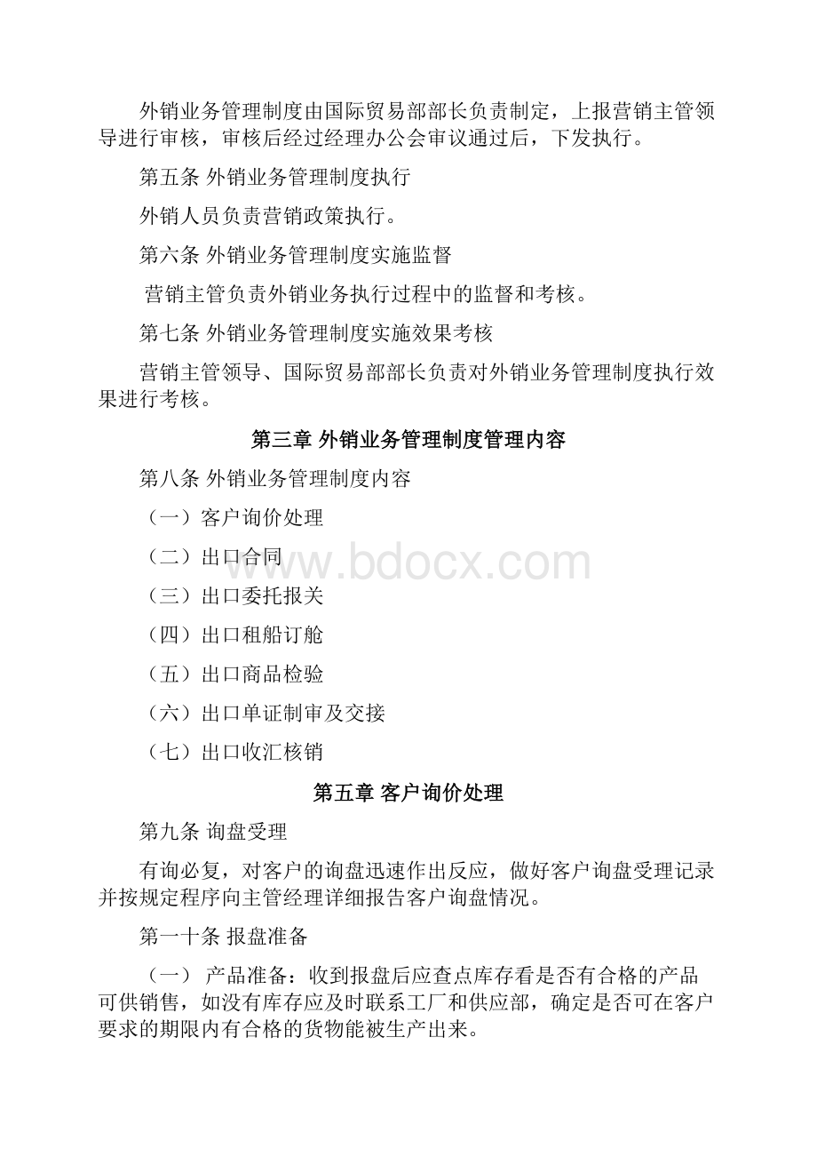 管理制度外销业务管理制度.docx_第2页