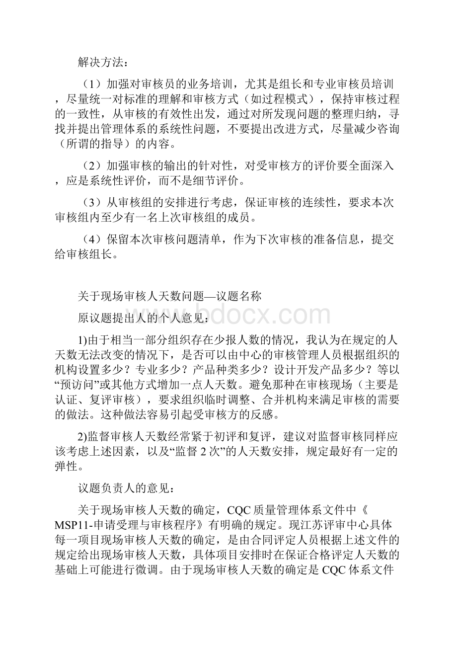 讨论议题汇总.docx_第2页