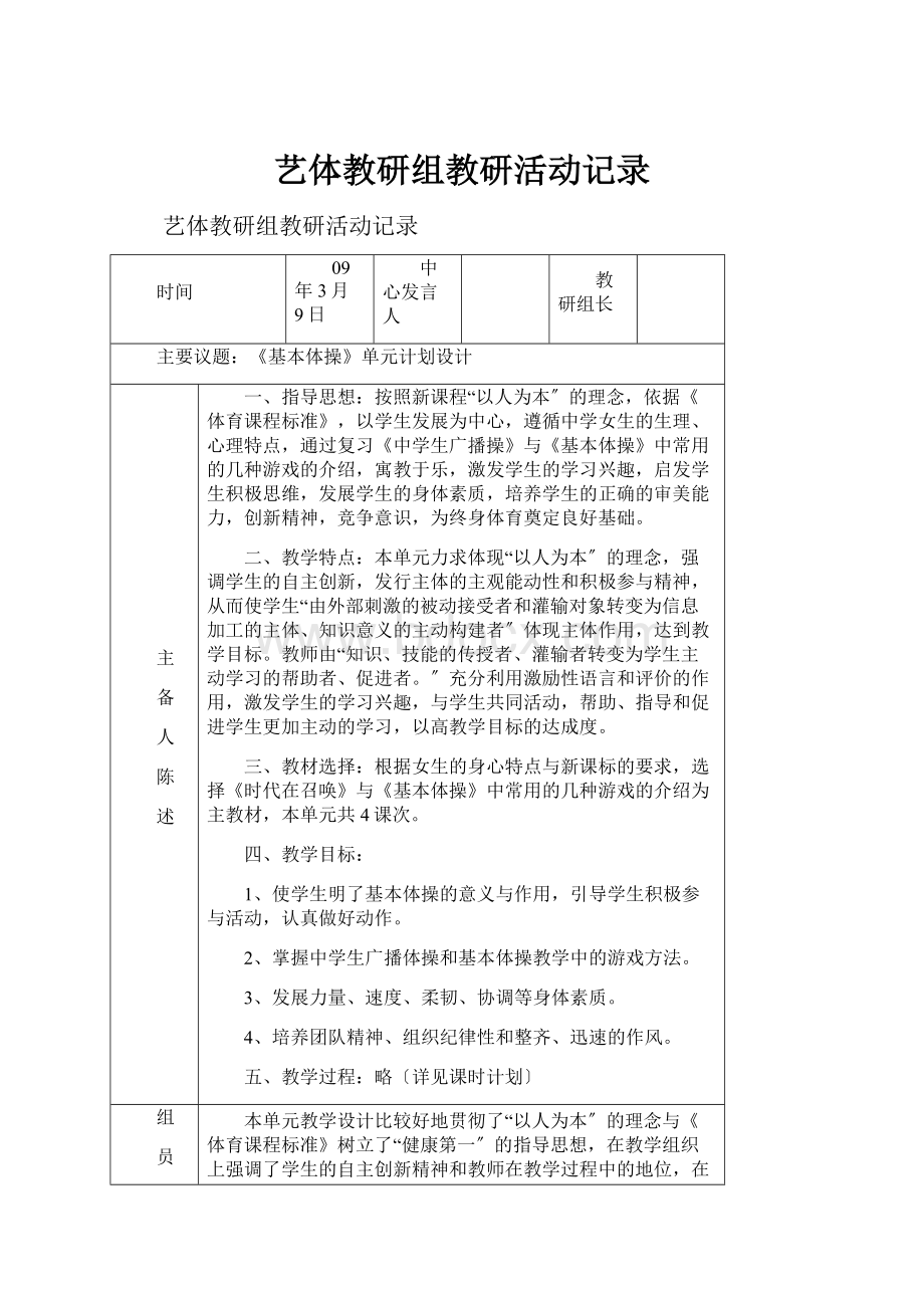 艺体教研组教研活动记录.docx_第1页