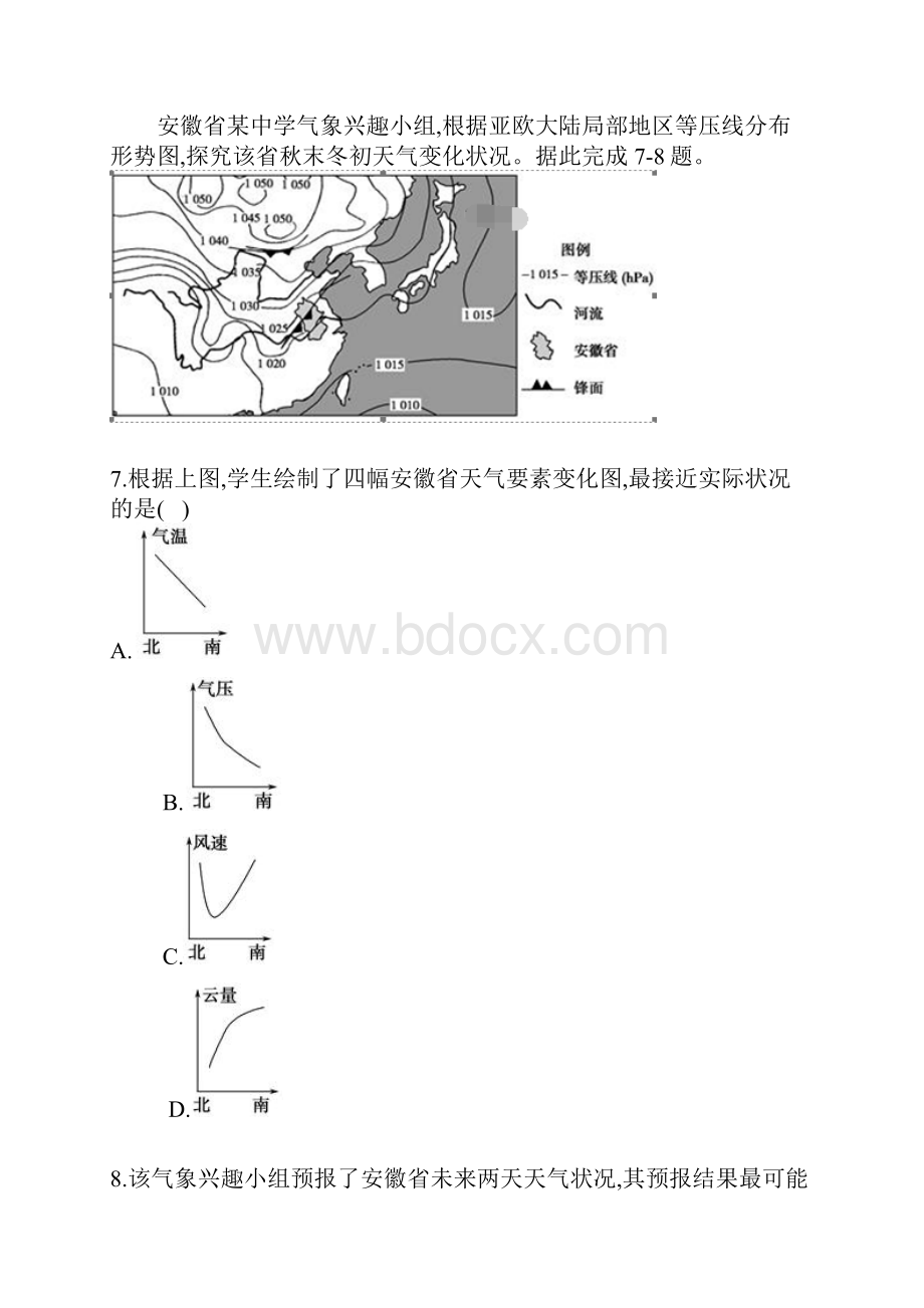 学年辽宁省阜新二高高二下学期期末考试地理试题 word版.docx_第3页