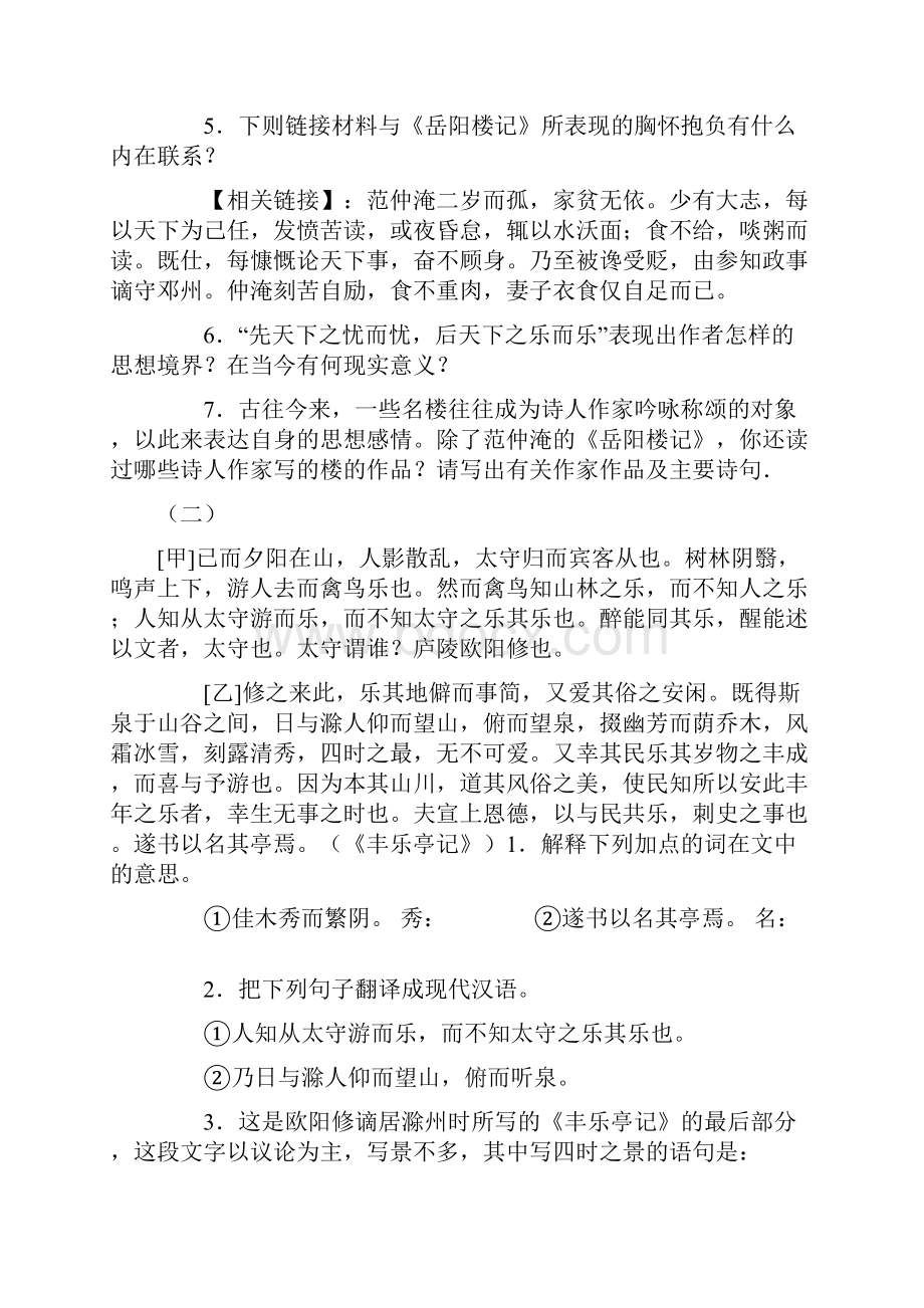 部编版语文79年级文言文比较阅读强化训练.docx_第2页