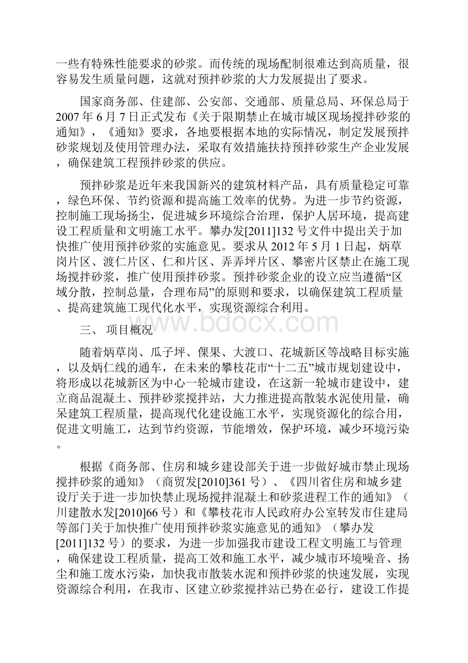 攀枝花市东区预拌砂浆搅拌站项目可行性报告.docx_第2页