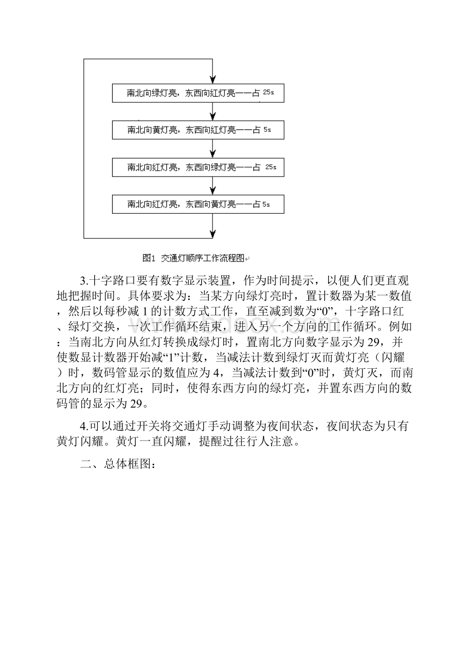 交通灯控制电路设计方案.docx_第2页