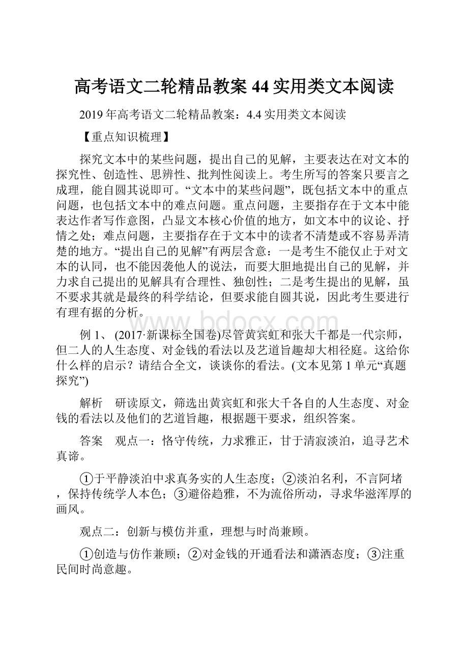 高考语文二轮精品教案44实用类文本阅读.docx