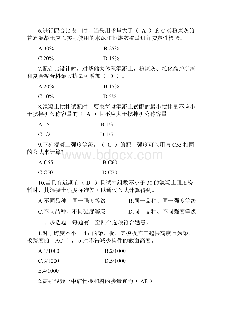 二级建造师继续教育建筑复习题答案.docx_第2页