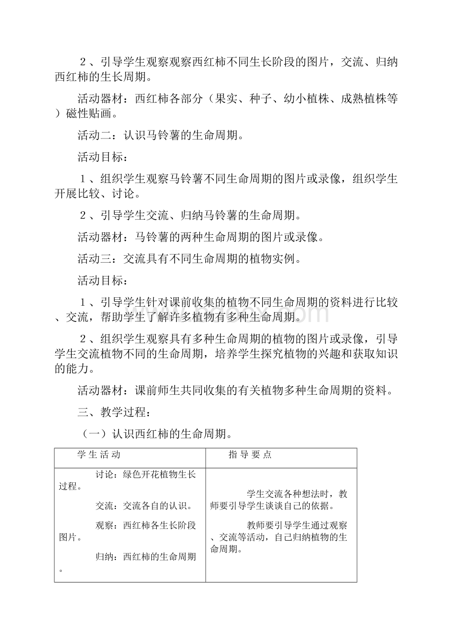 自然第九册全册教案.docx_第3页