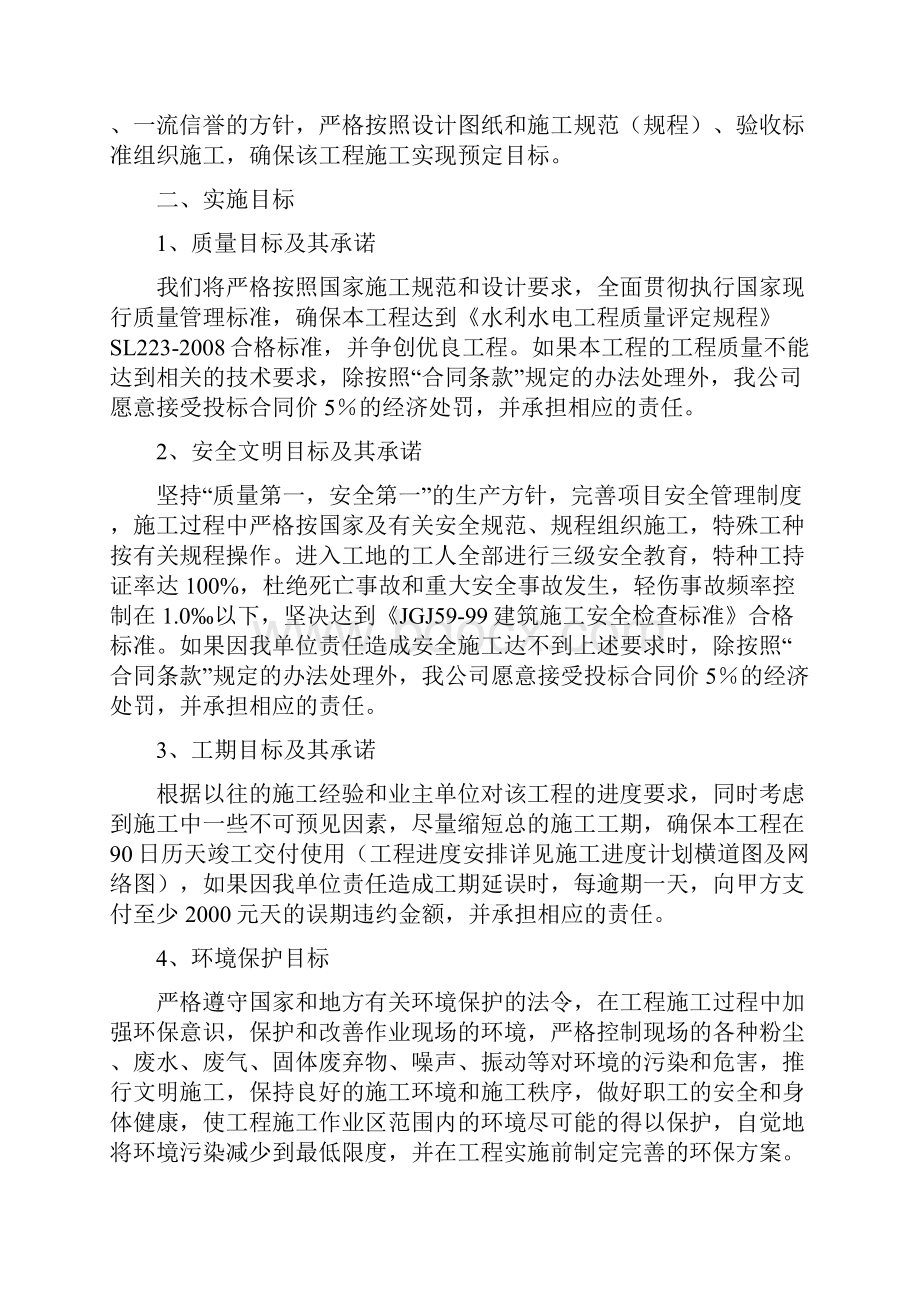 沙镇溪镇水利专项项目工程施工设计.docx_第3页