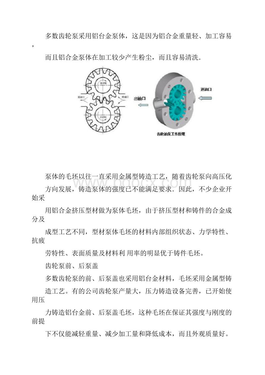 水泵的生产加工流程.docx_第3页