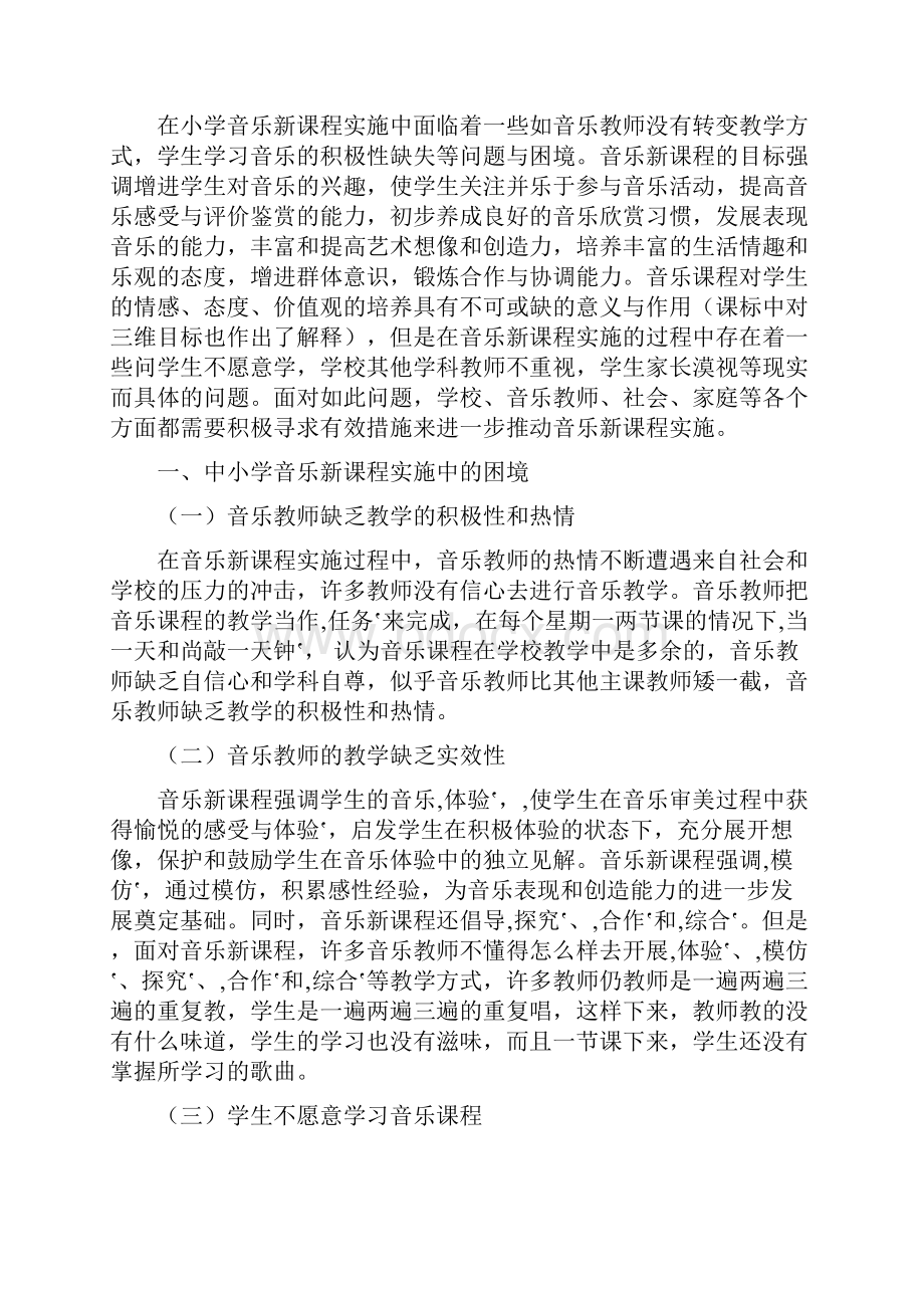 小学音乐教师培训记录.docx_第2页