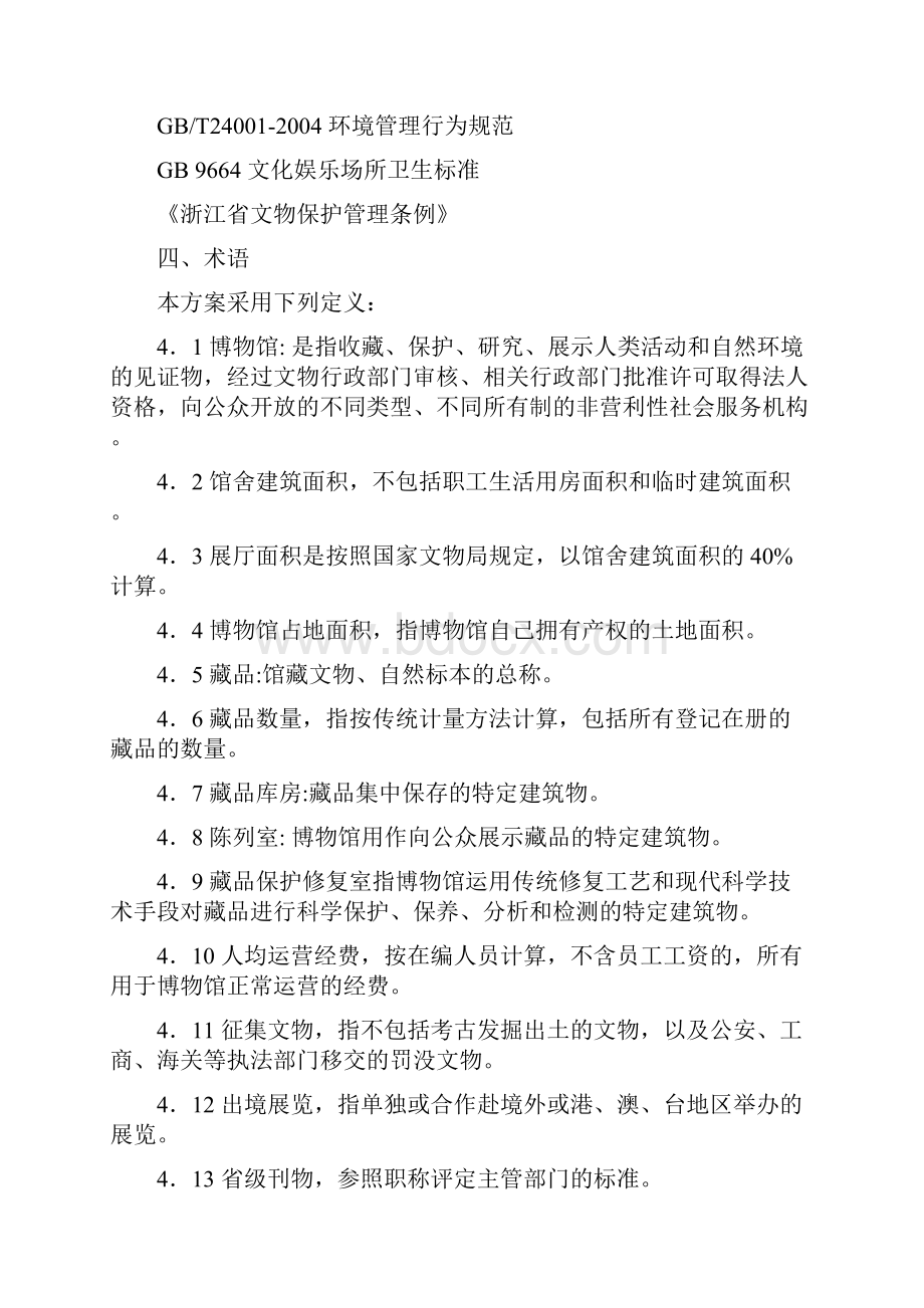 浙江省博物馆评估定级标准方案.docx_第3页