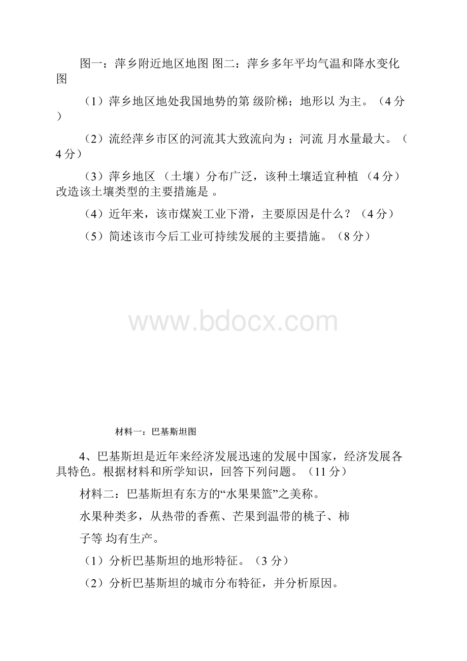 高中地理问答题训练.docx_第2页