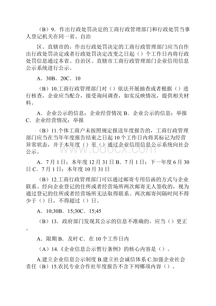 企业信息公示知识竞赛题及答案.docx_第2页