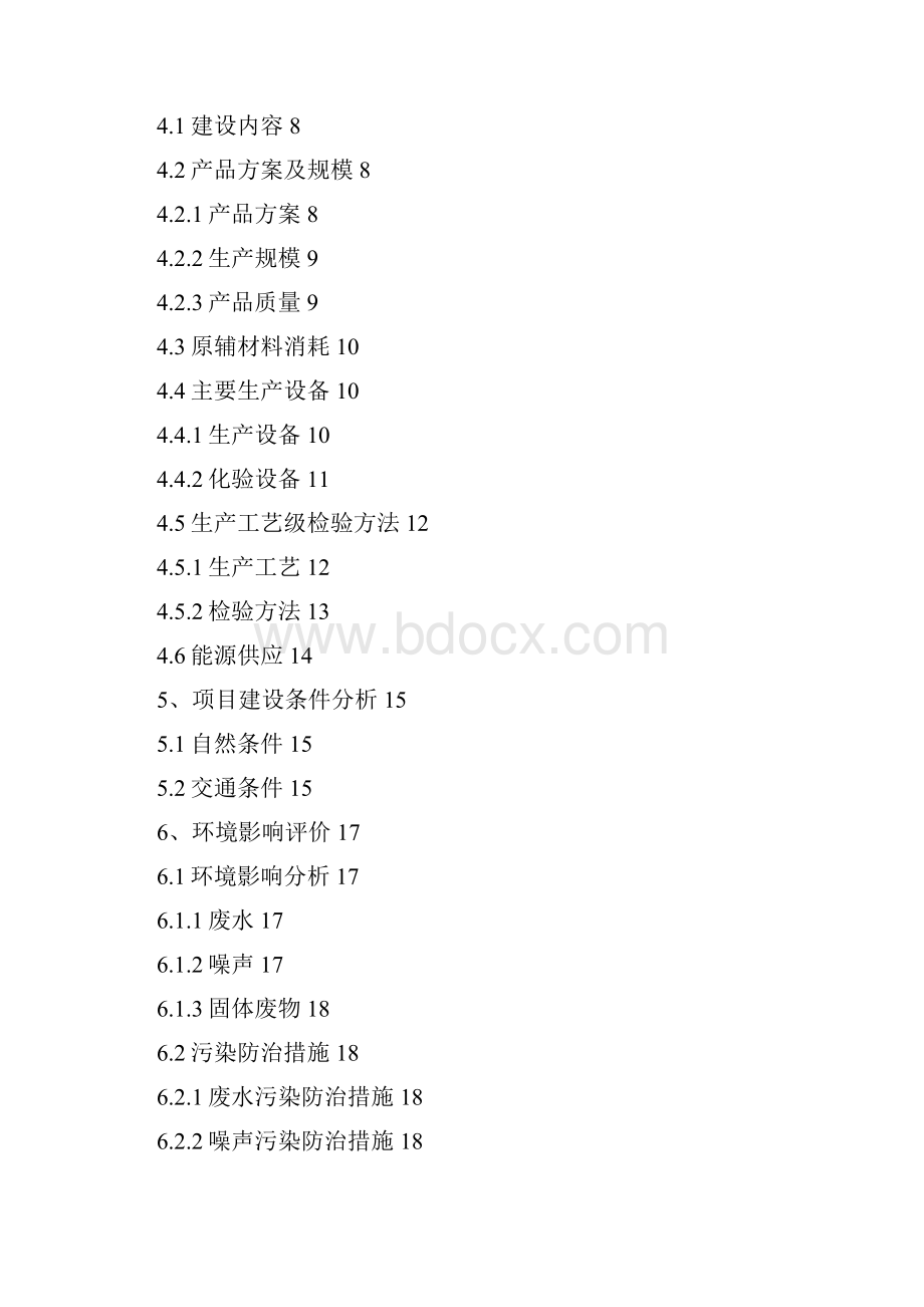 山泉水生产项目可行性研究报告.docx_第2页