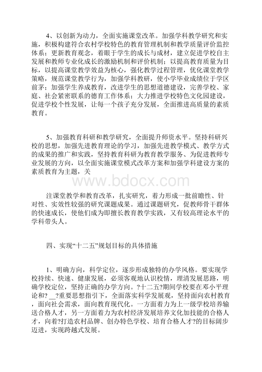 学校十二五教育发展规划.docx_第3页