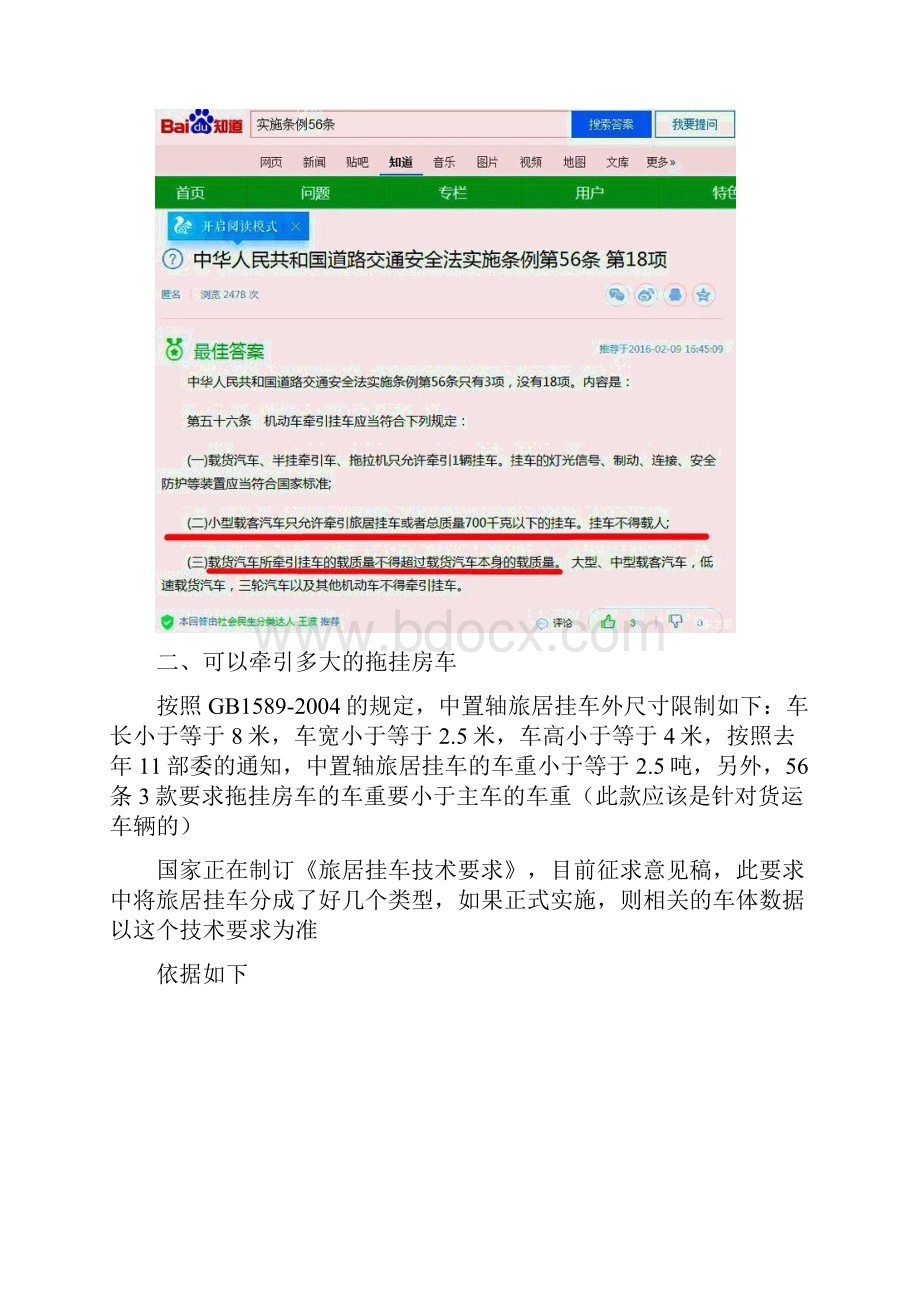 拖挂房车相关规定.docx_第2页