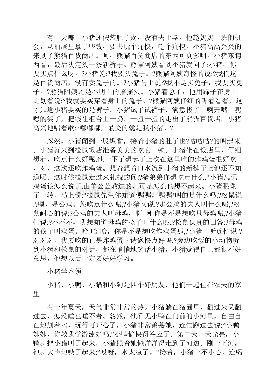 一年级童话故事资料讲解.docx_第3页