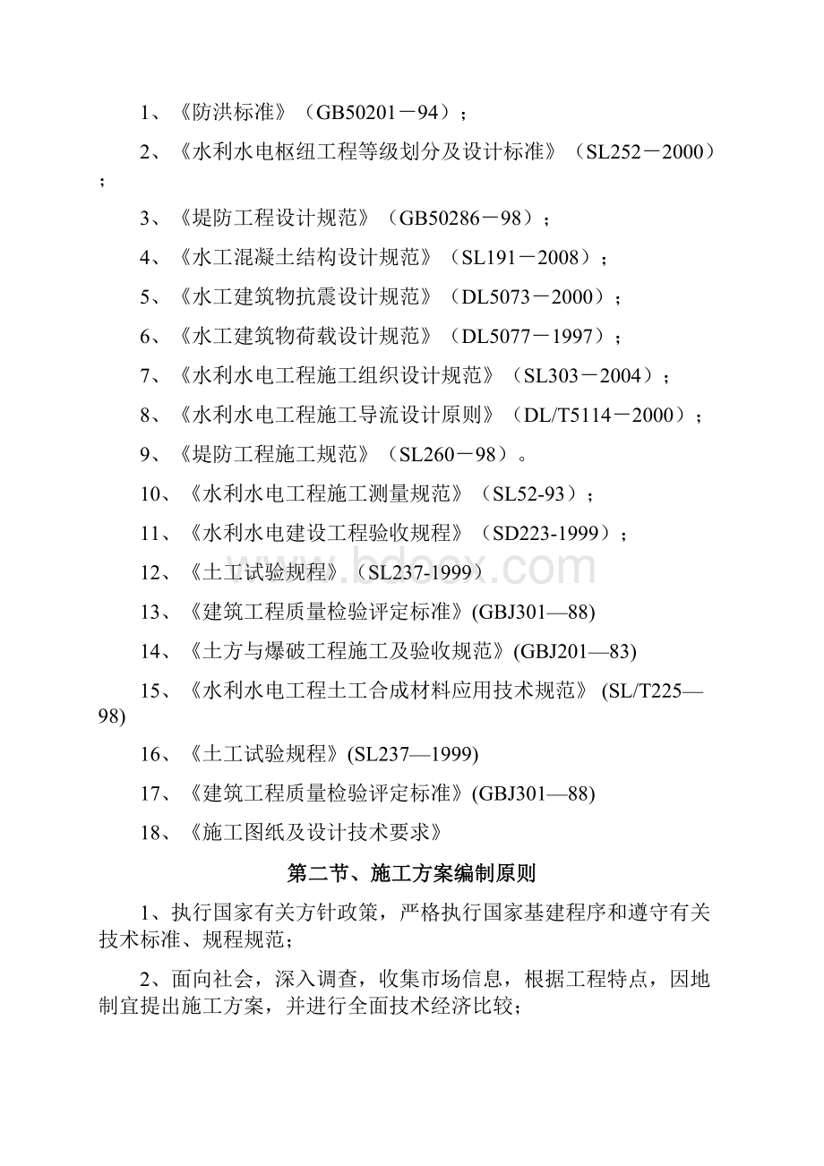 防渗处理专项方案.docx_第3页