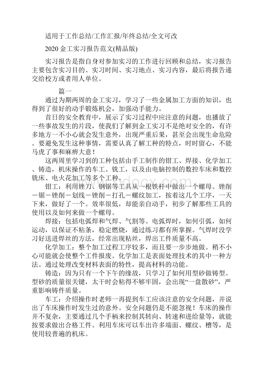 金工实习报告范文精品版.docx_第2页