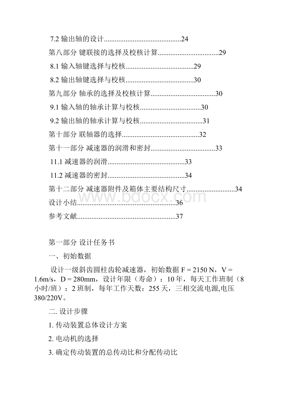 长沙理工大学机械课程设计.docx_第2页