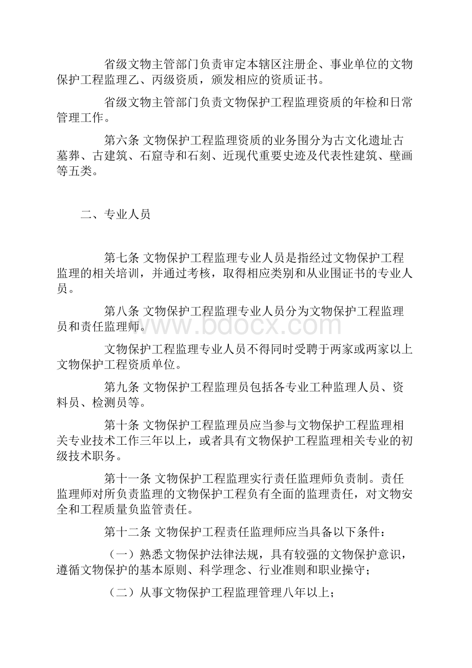 文物保护工程监理资质管理办法试行.docx_第2页