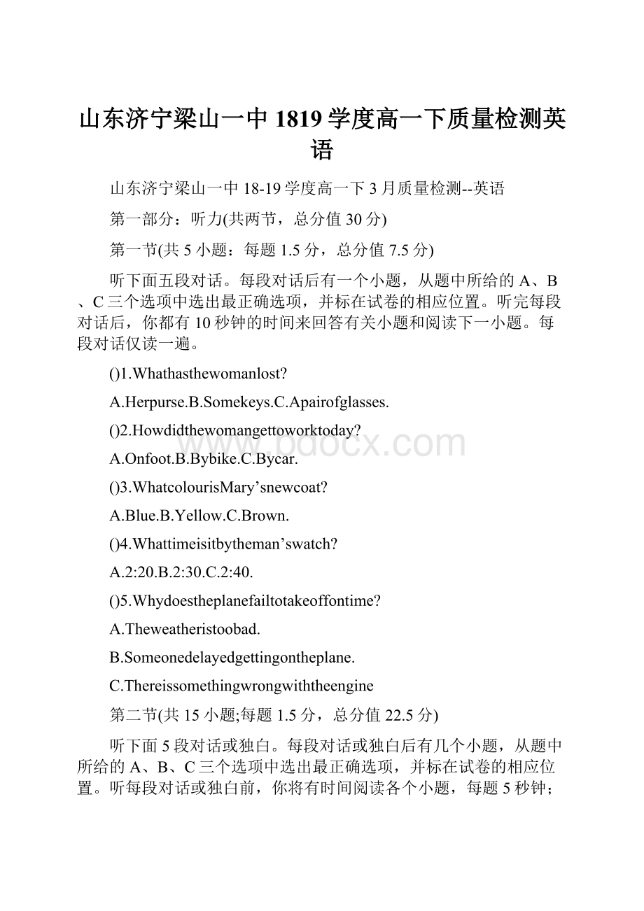 山东济宁梁山一中1819学度高一下质量检测英语.docx_第1页