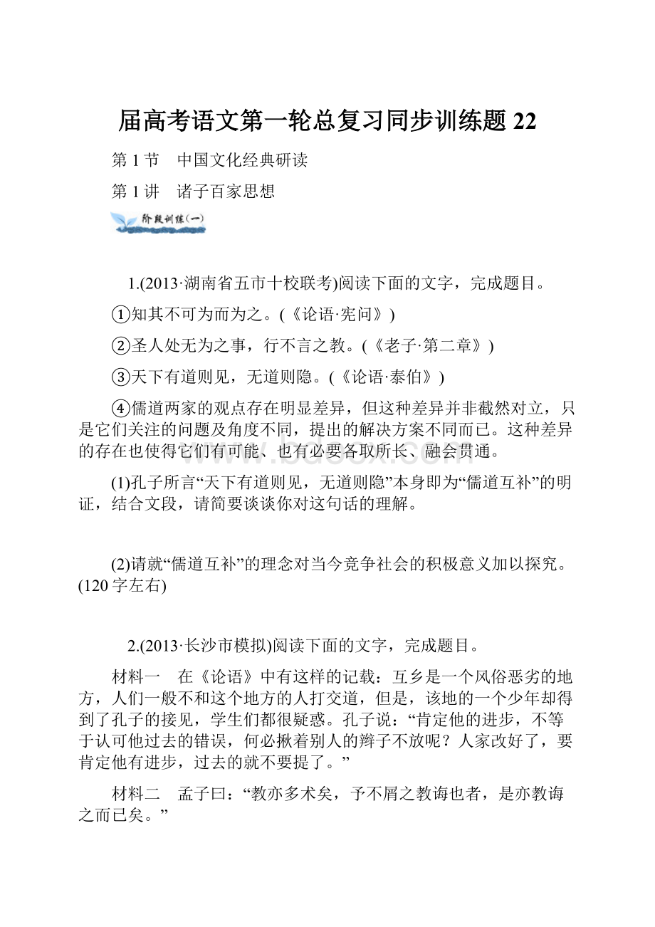 届高考语文第一轮总复习同步训练题22.docx