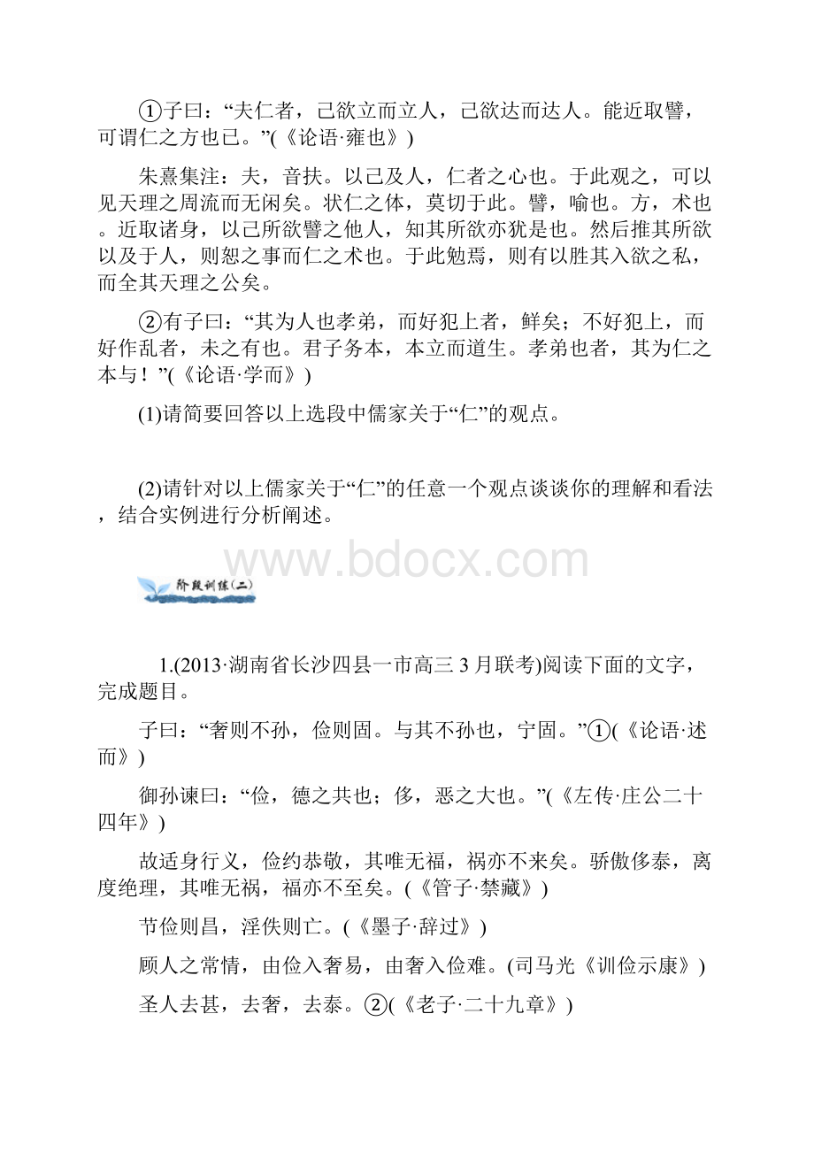 届高考语文第一轮总复习同步训练题22.docx_第3页