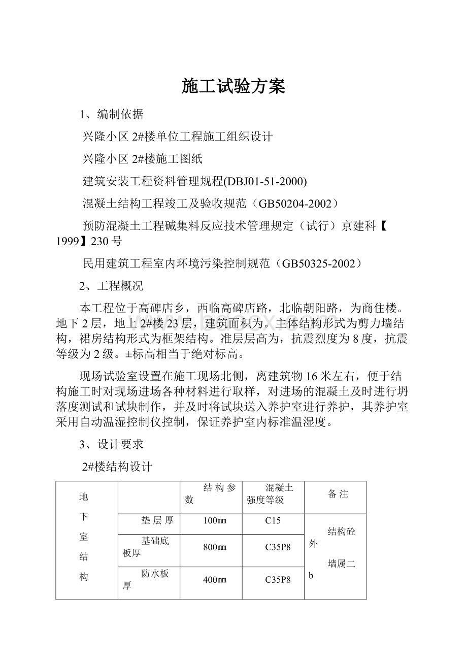 施工试验方案.docx_第1页