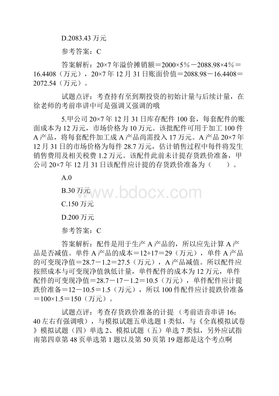 注册会计师全国统一考试《会计》试题及答案.docx_第3页