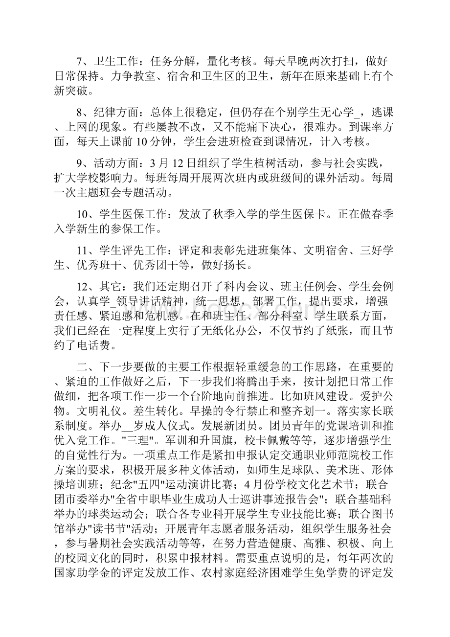 学生科工作汇报材料共8篇.docx_第2页