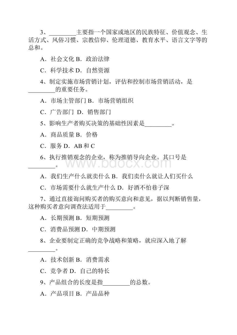 市场营销学试题及其答案吴健安7.docx_第2页