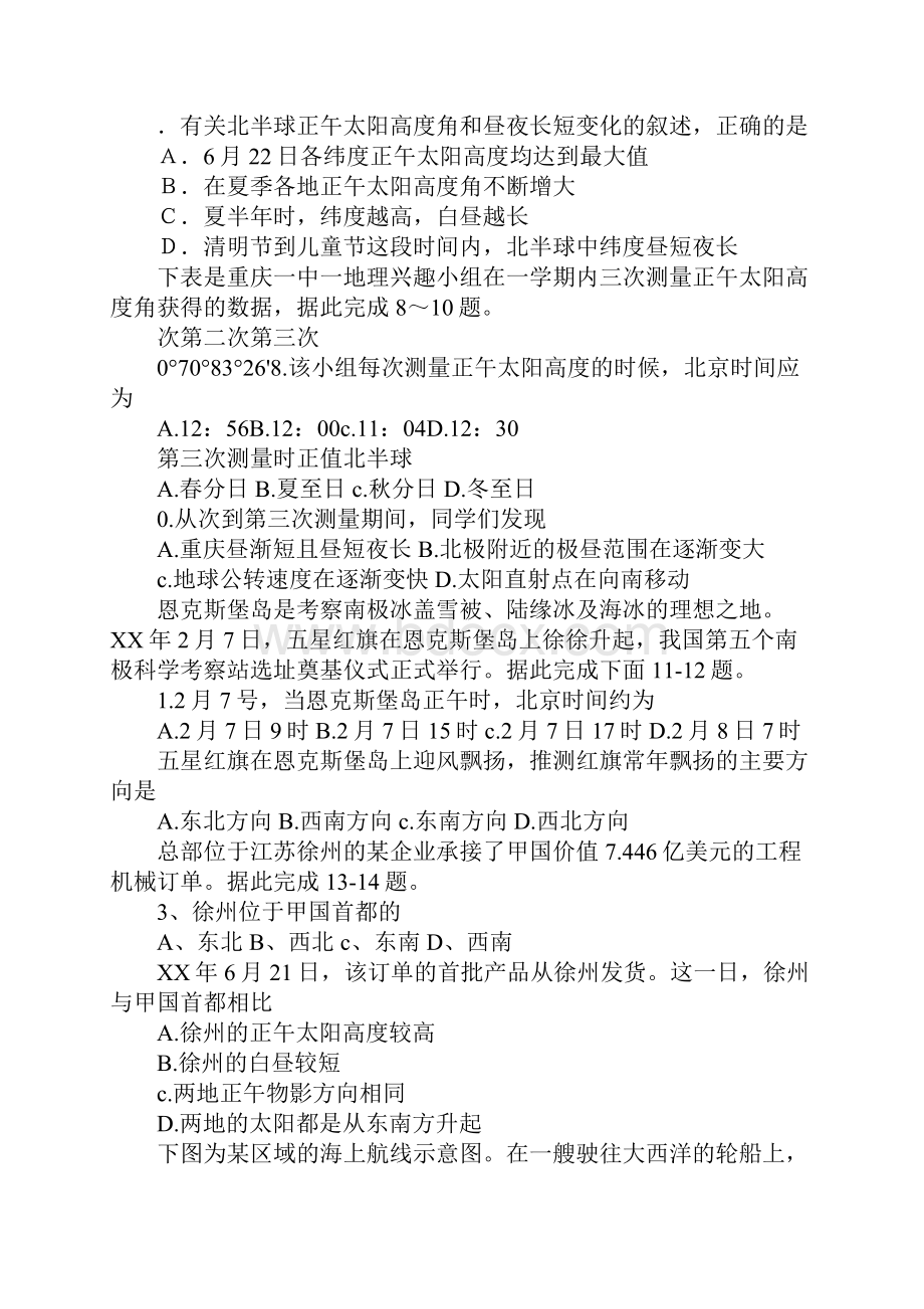 XX高二地理月考试题含答案山东泰安宁阳一中.docx_第2页