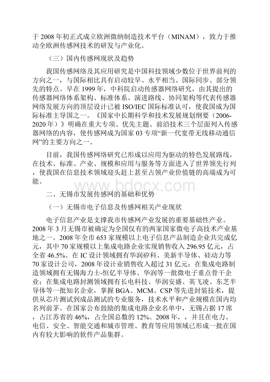 无锡市物联网发展规划.docx_第2页