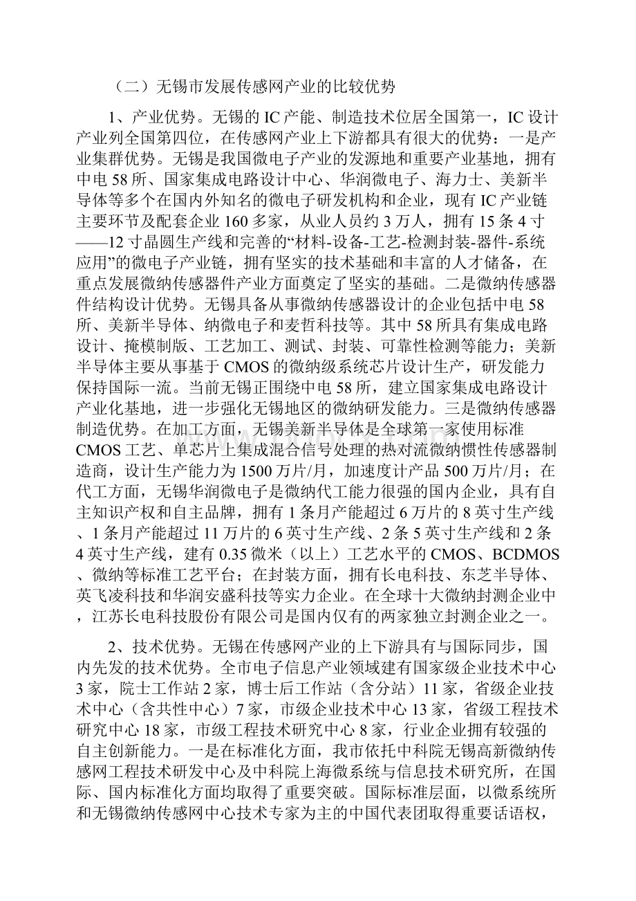 无锡市物联网发展规划.docx_第3页