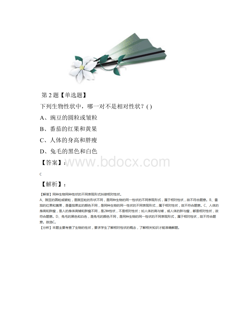 初中九年级下册科学2 生物的变异华师大版巩固辅导第四十九篇.docx_第2页