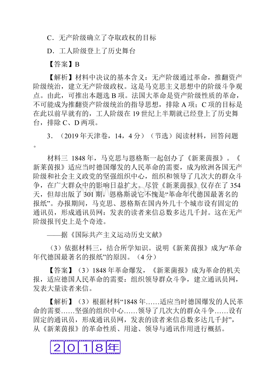 三年高考真题历史分项汇编专题11社会主义社会的实践与发展汇编.docx_第2页