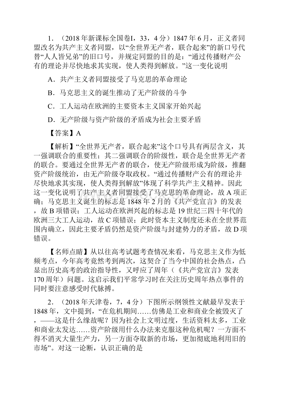 三年高考真题历史分项汇编专题11社会主义社会的实践与发展汇编.docx_第3页