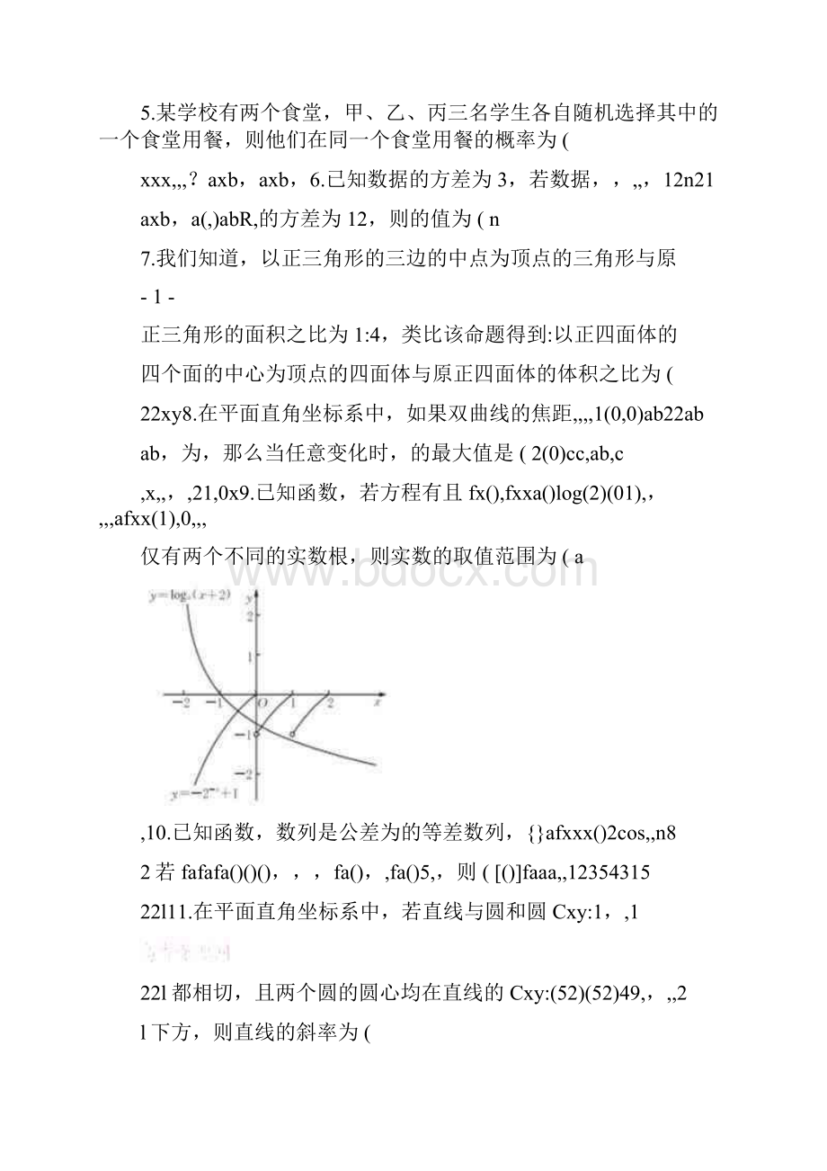 最新江苏省南通市届高三高考全真模拟一数学试题+含答案优秀名师资料.docx_第2页