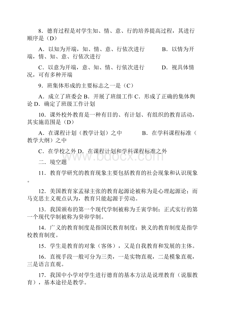 教师招聘考试经典.docx_第2页