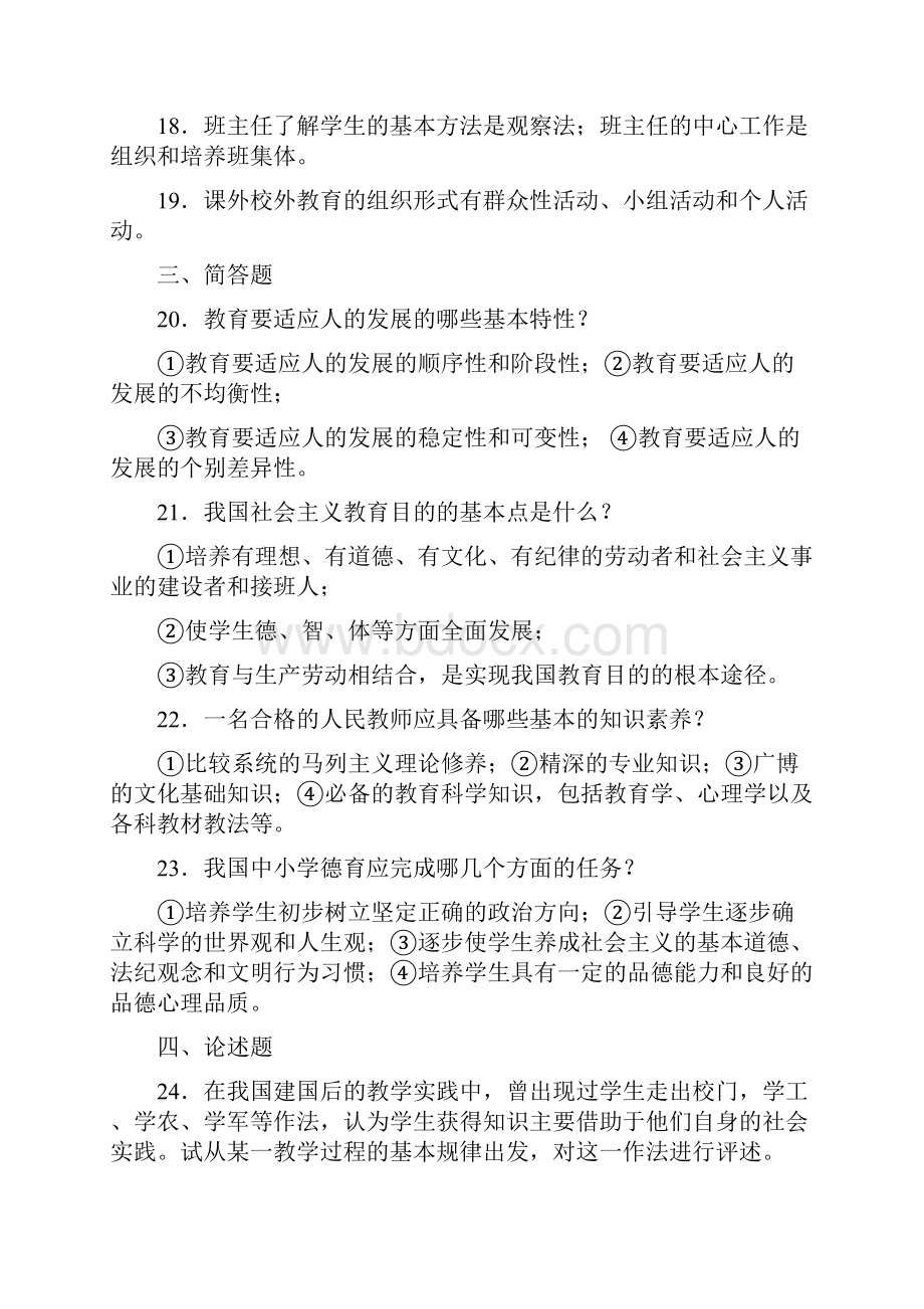 教师招聘考试经典.docx_第3页