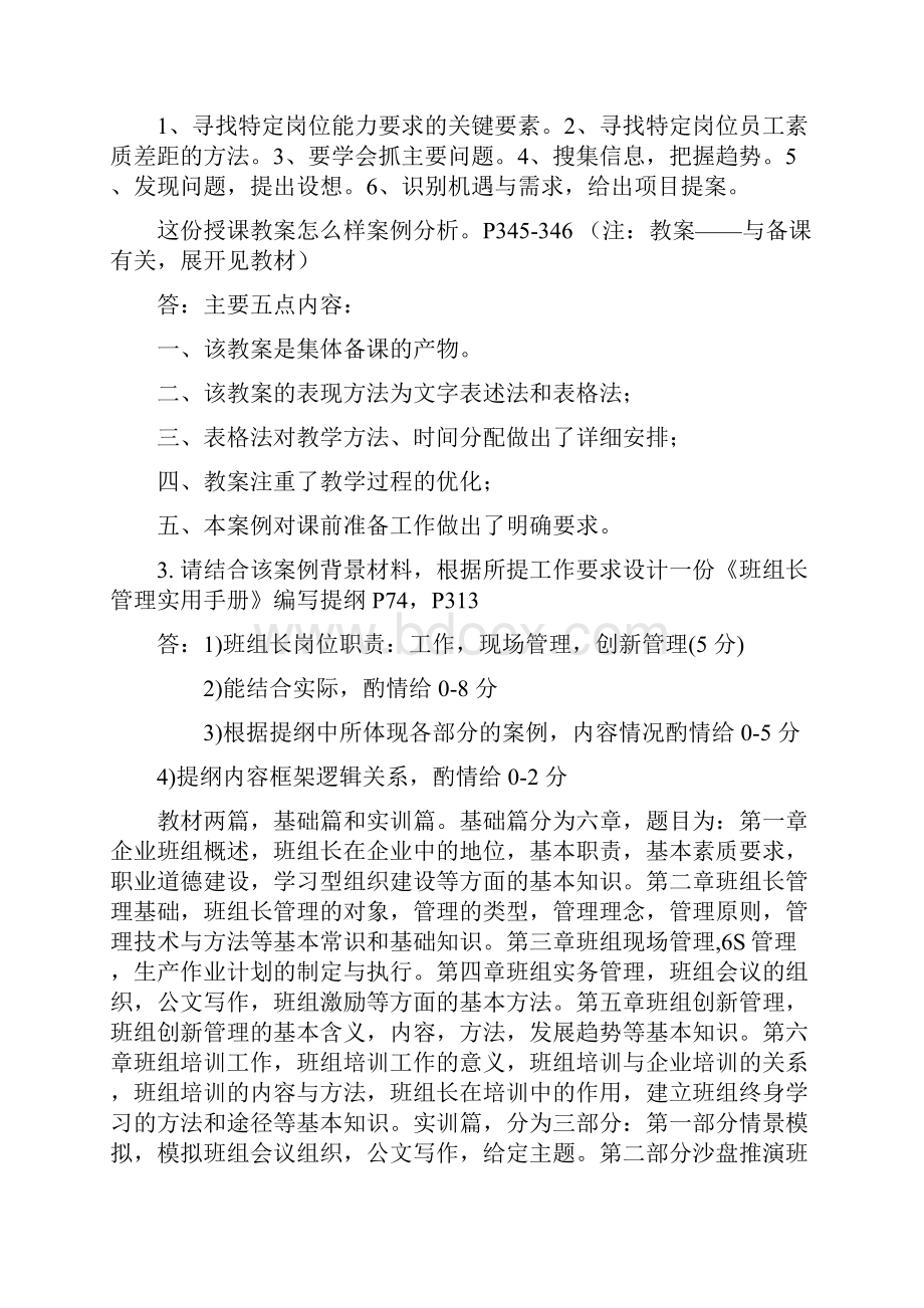 历年企业培训师案例分析真题及答案要点.docx_第3页