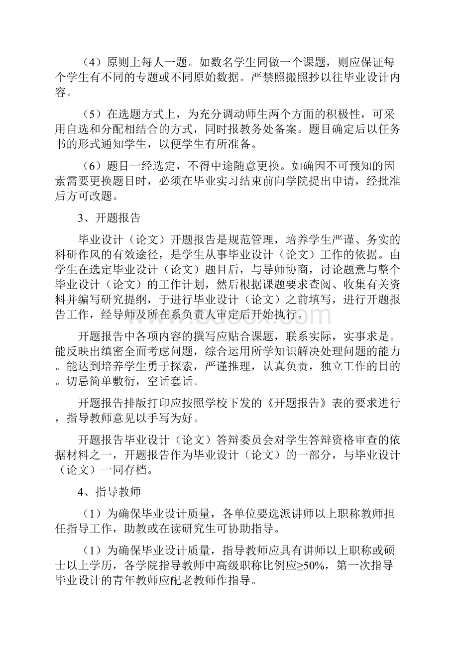 山东科技大学本科生毕业设计要求下发学生.docx_第2页