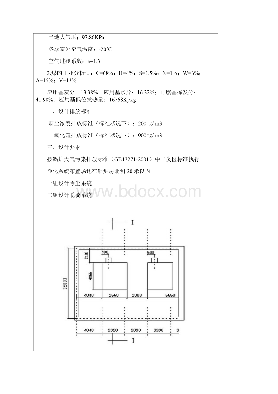 大气脱硫除尘设计.docx_第2页