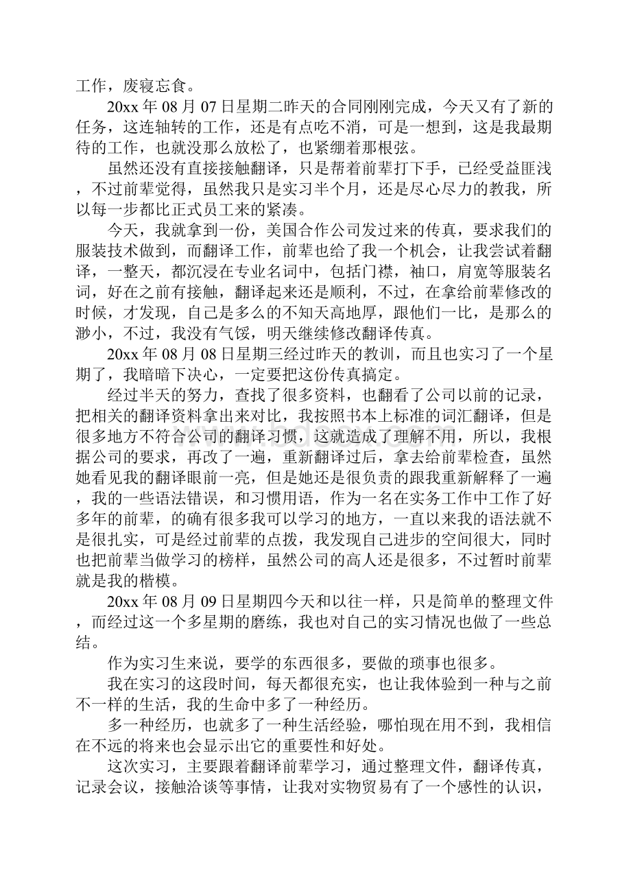 翻译实习日记3篇.docx_第3页