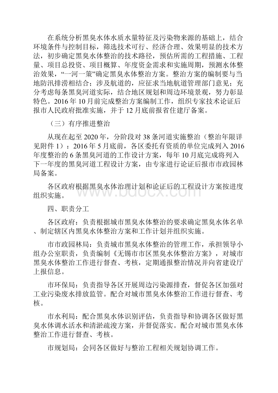 无锡市城市黑臭水体整治工作方案正式发文.docx_第2页